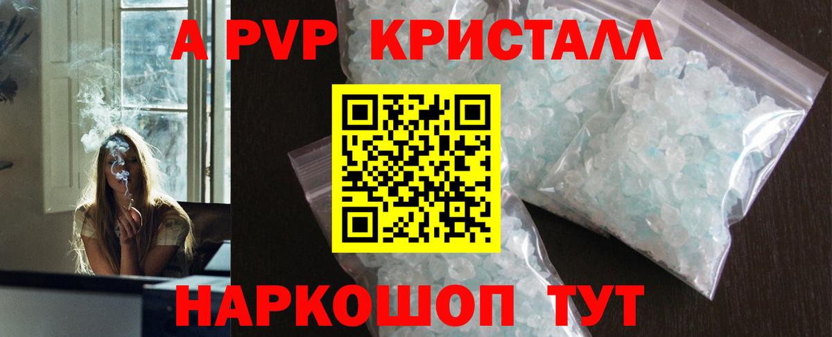 А ПВП Crystall Новокубанск