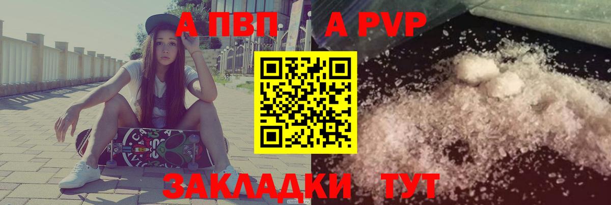 Новокубанск  A-PVP VHQ  APVP мука  Вход с VPN 