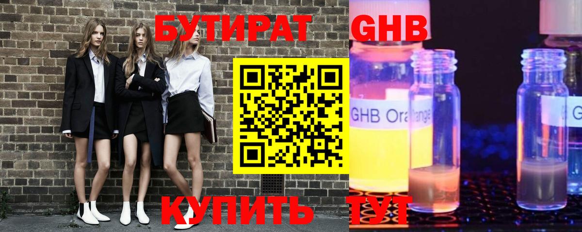 Бутират 1.4BDO Новокубанск