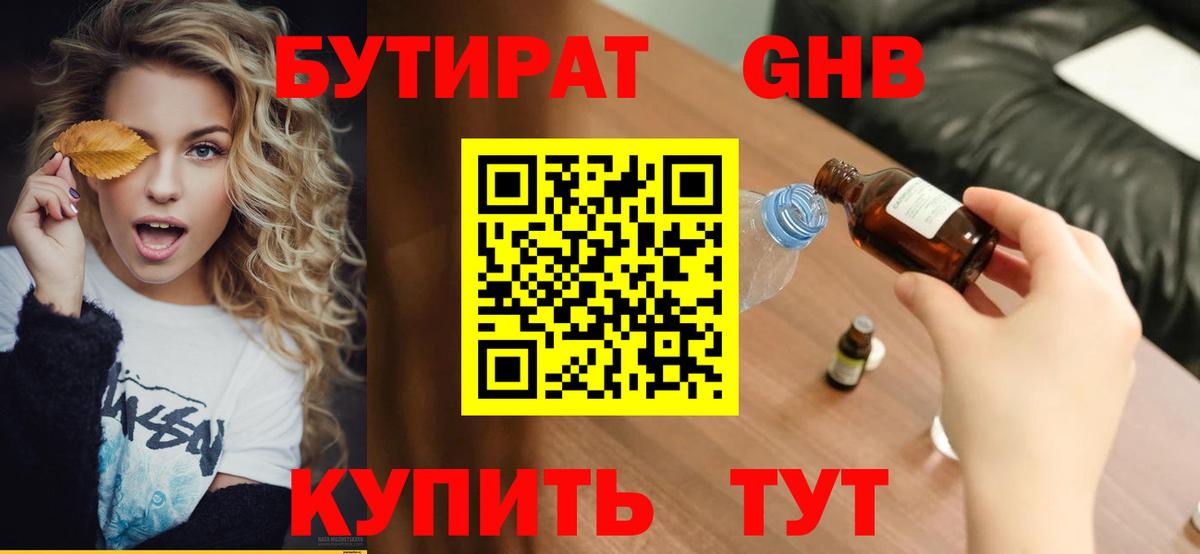 Бутик  Вход с VPN  Новокубанск  Бутират бутик 