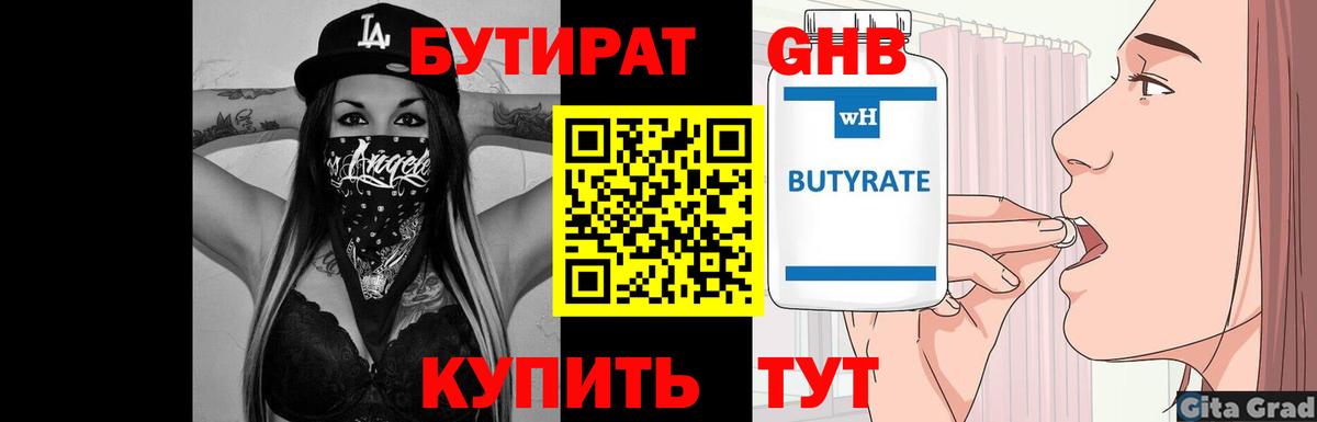 Бутират BDO Новокубанск