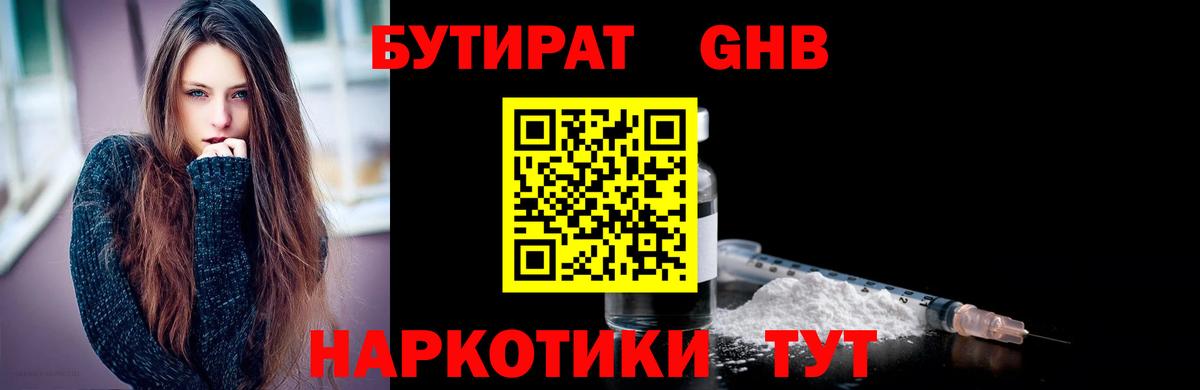 Новокубанск  Бутират  Вход с VPN  Бутират 99% 