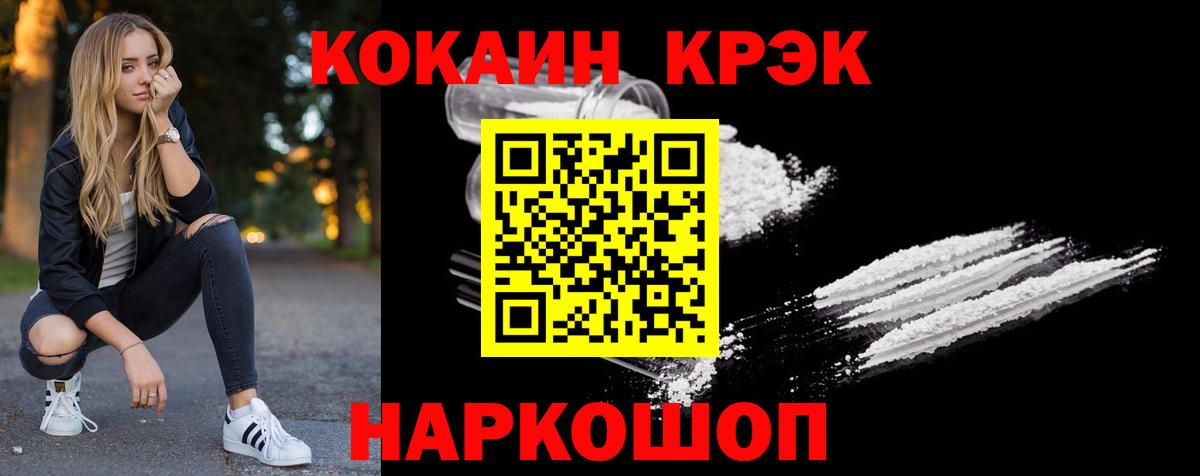 Новокубанск  COCAIN Fish Scale  где продают   КОКАИН 97%  Вход с VPN  КОКАИН 