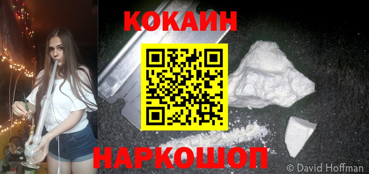 КОКАИН Эквадор Новокубанск