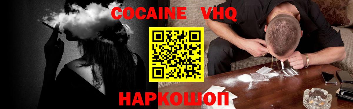 КОКАИН Columbia  КОКАИН 99%  наркошоп  Вход с VPN  Новокубанск  Кокаин 