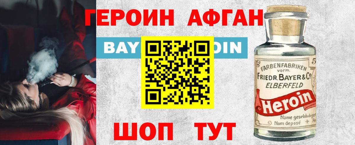 ГЕРОИН хмурый  Вход с VPN  Новокубанск 