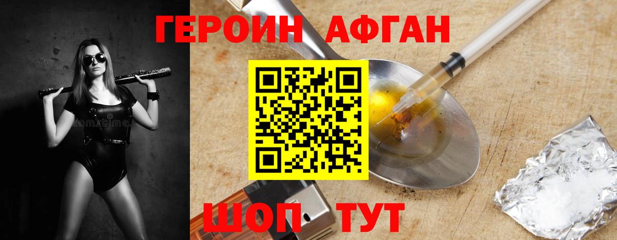 Героин белый Новокубанск