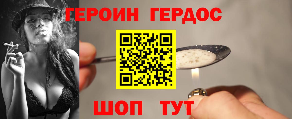 Героин белый Новокубанск