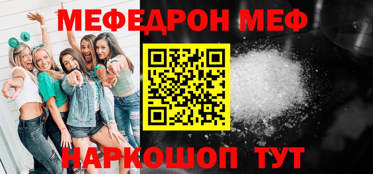 МЯУ-МЯУ 4 MMC  МЕФ мука  хочу наркоту  Вход с VPN  Новокубанск 