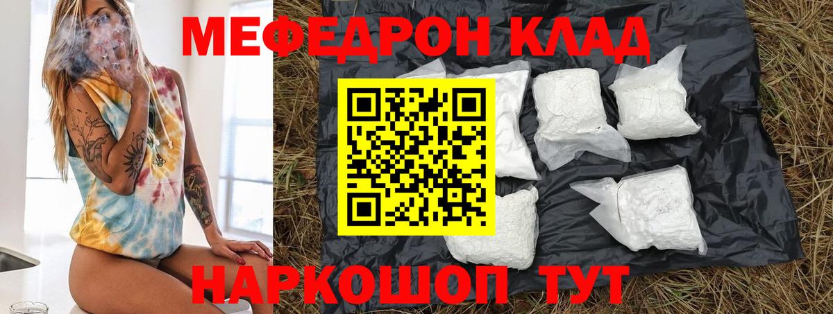 Меф мука Новокубанск