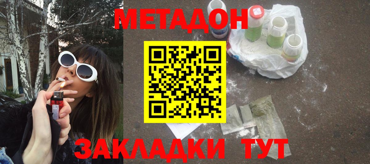 Метадон белоснежный Новокубанск