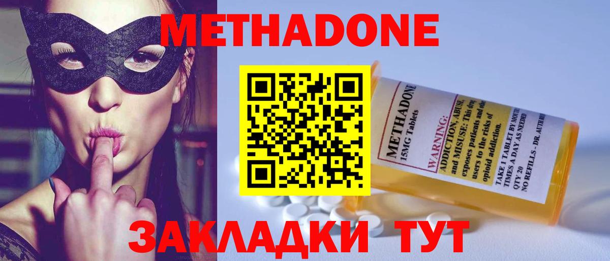 Новокубанск  МЕТАДОН кристалл  МЕТАДОН мёд  Вход с VPN 