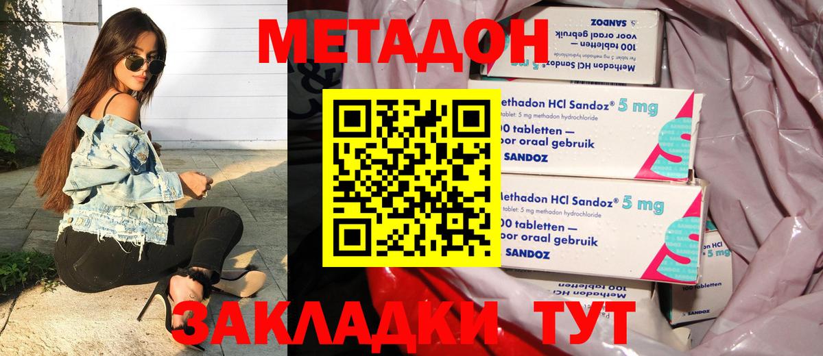 МЕТАДОН VHQ  Вход с VPN  Новокубанск  Метадон VHQ 